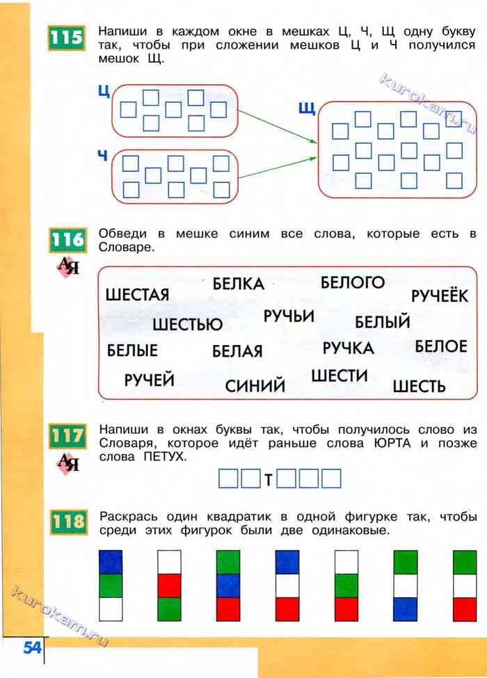 Информатика 2 класс Учебник Рудченко Семенов читать онлайн